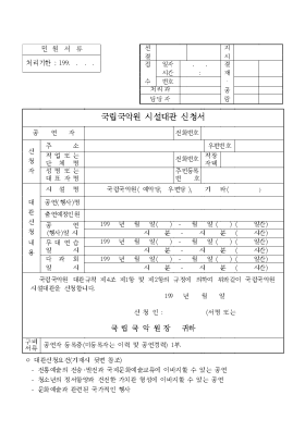 국립국악원 시설대관 신청서